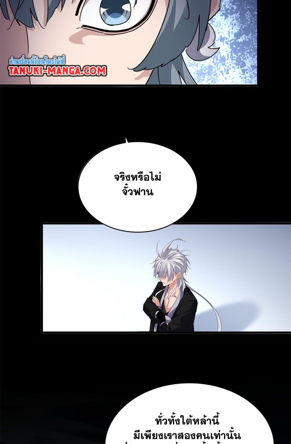 Magic Emperor ตอนที่ 674 46