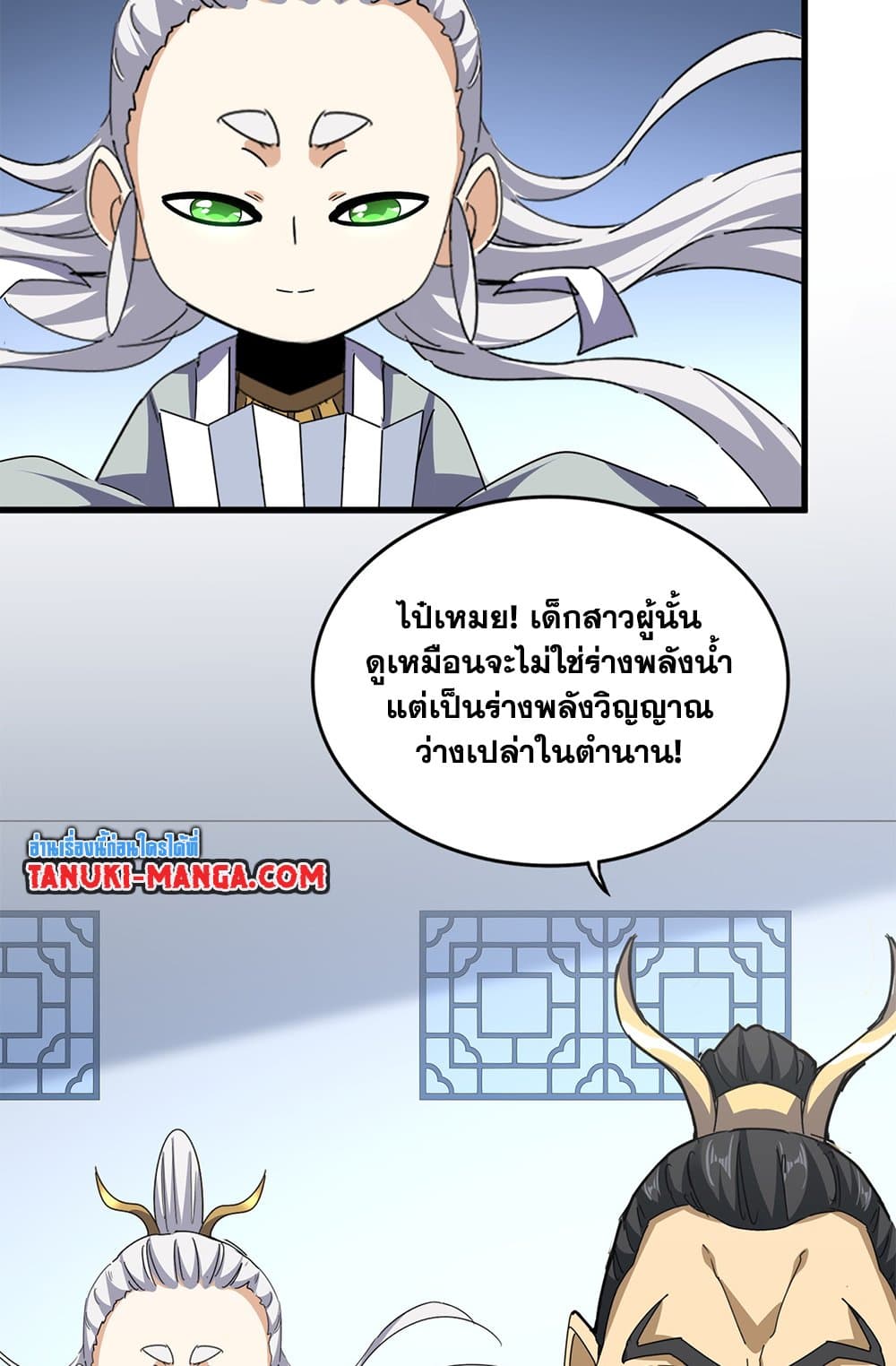 Magic Emperor ตอนที่ 674 49