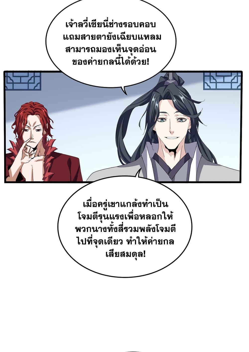 Magic Emperor ตอนที่ 675 27