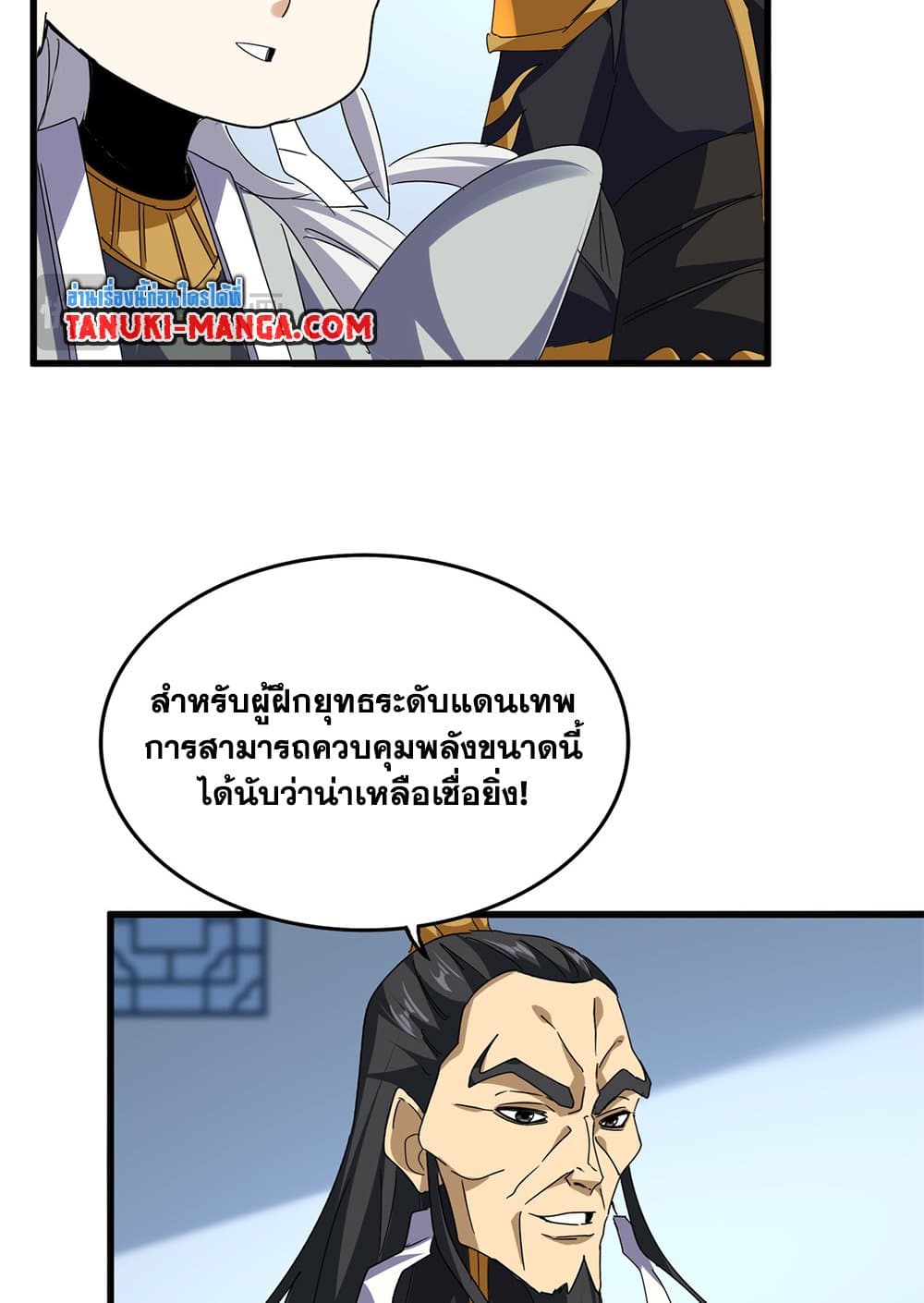 Magic Emperor ตอนที่ 675 35