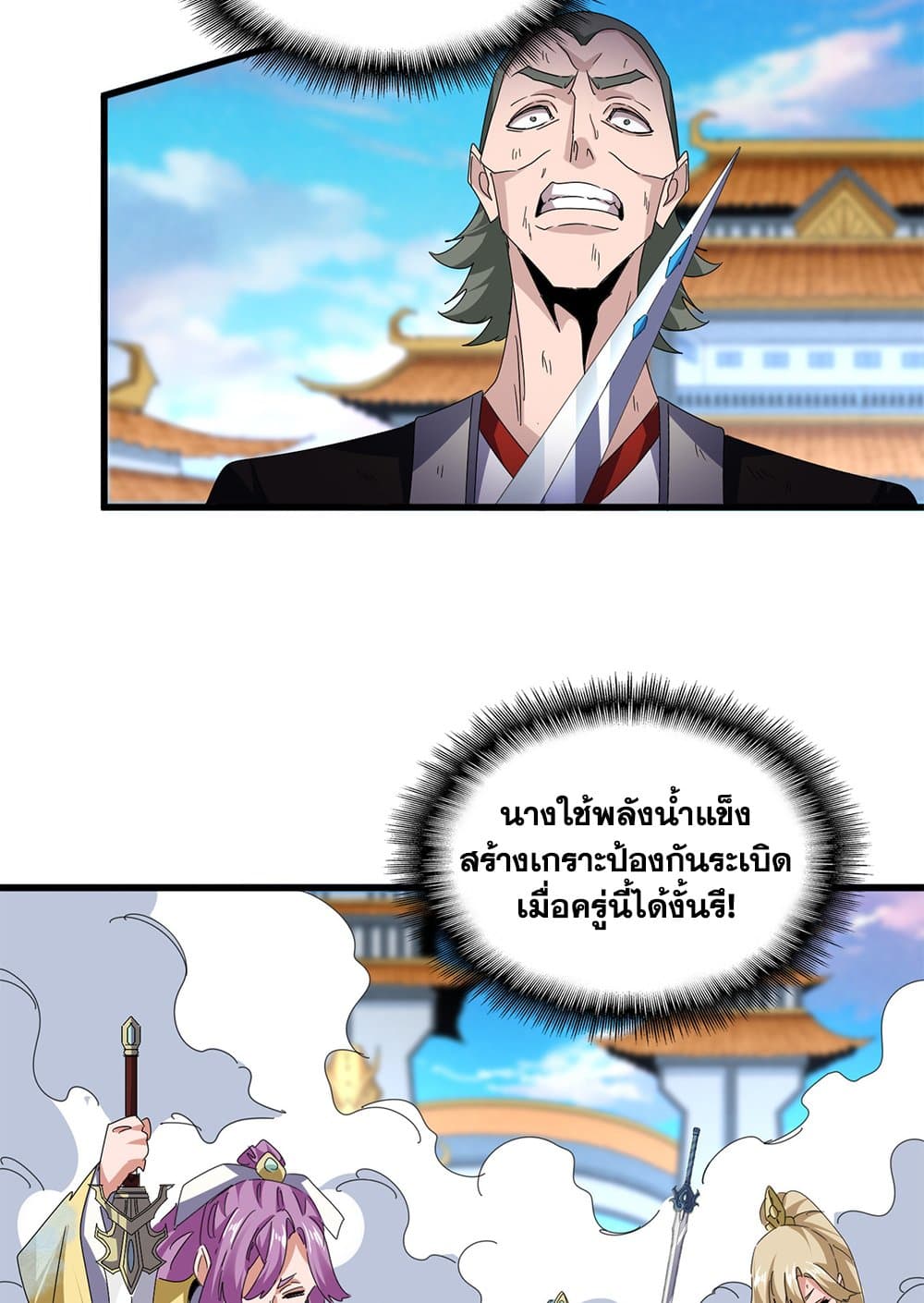 Magic Emperor ตอนที่ 675 39