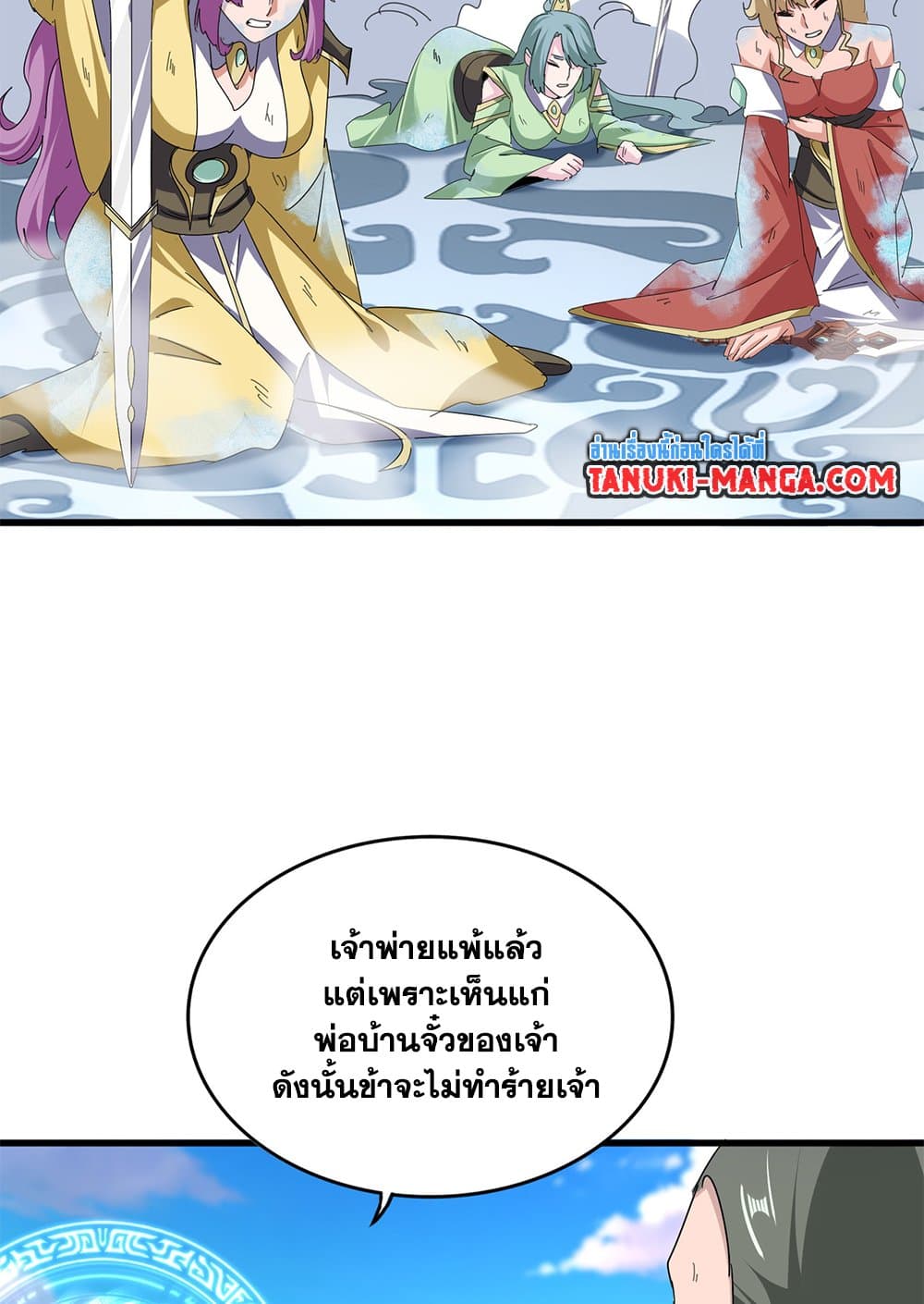 Magic Emperor ตอนที่ 675 40