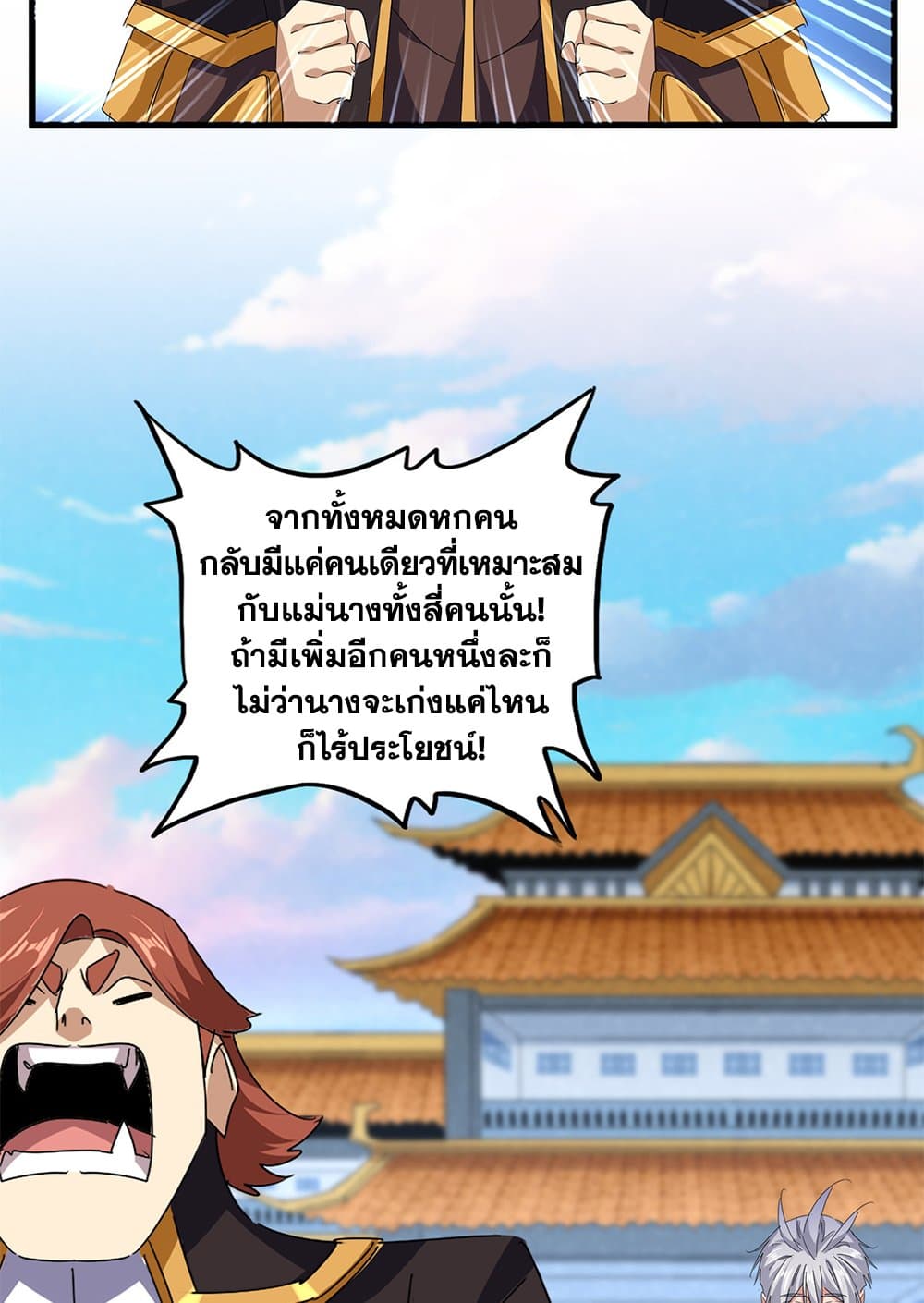 Magic Emperor ตอนที่ 675 45