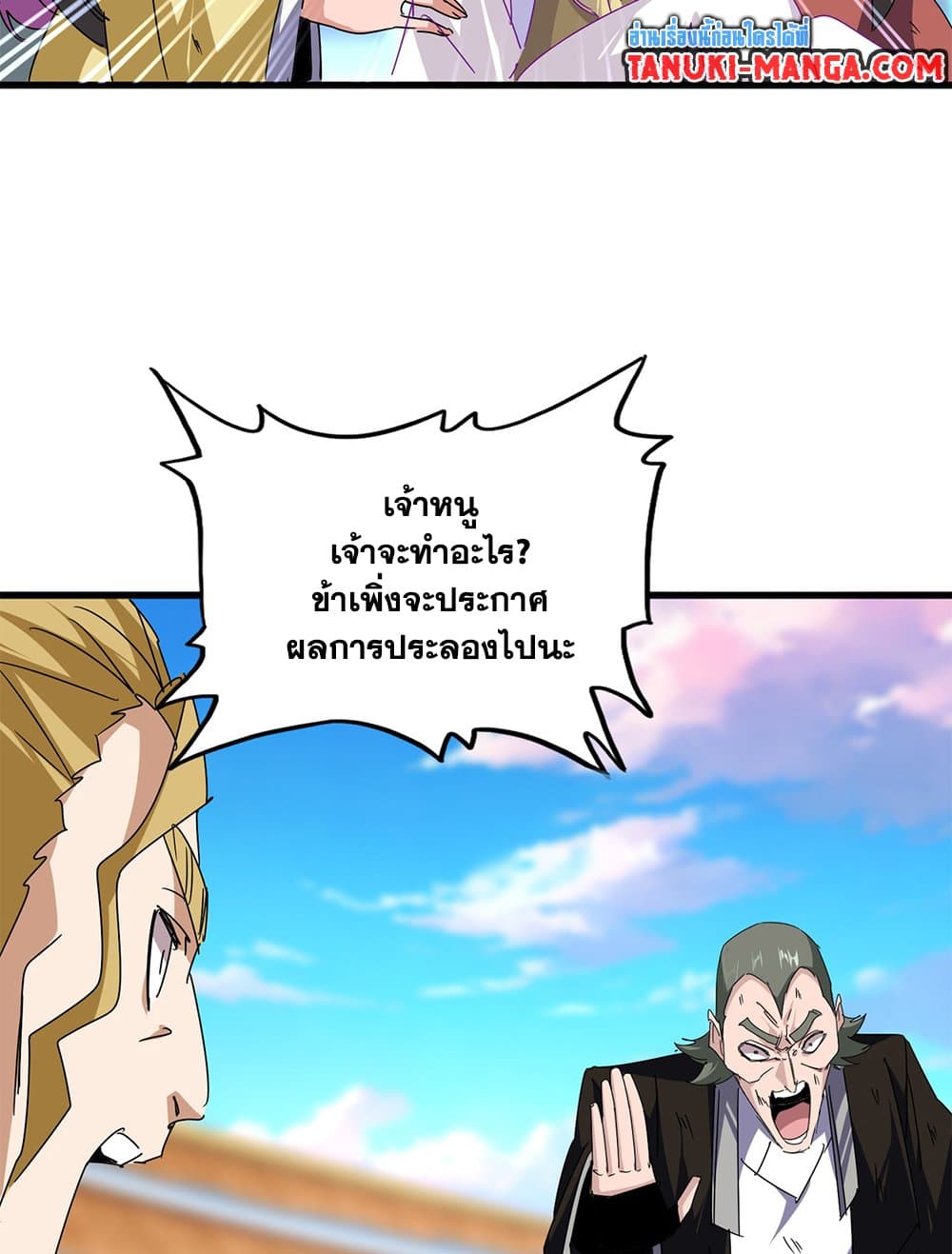 Magic Emperor ตอนที่ 676 3