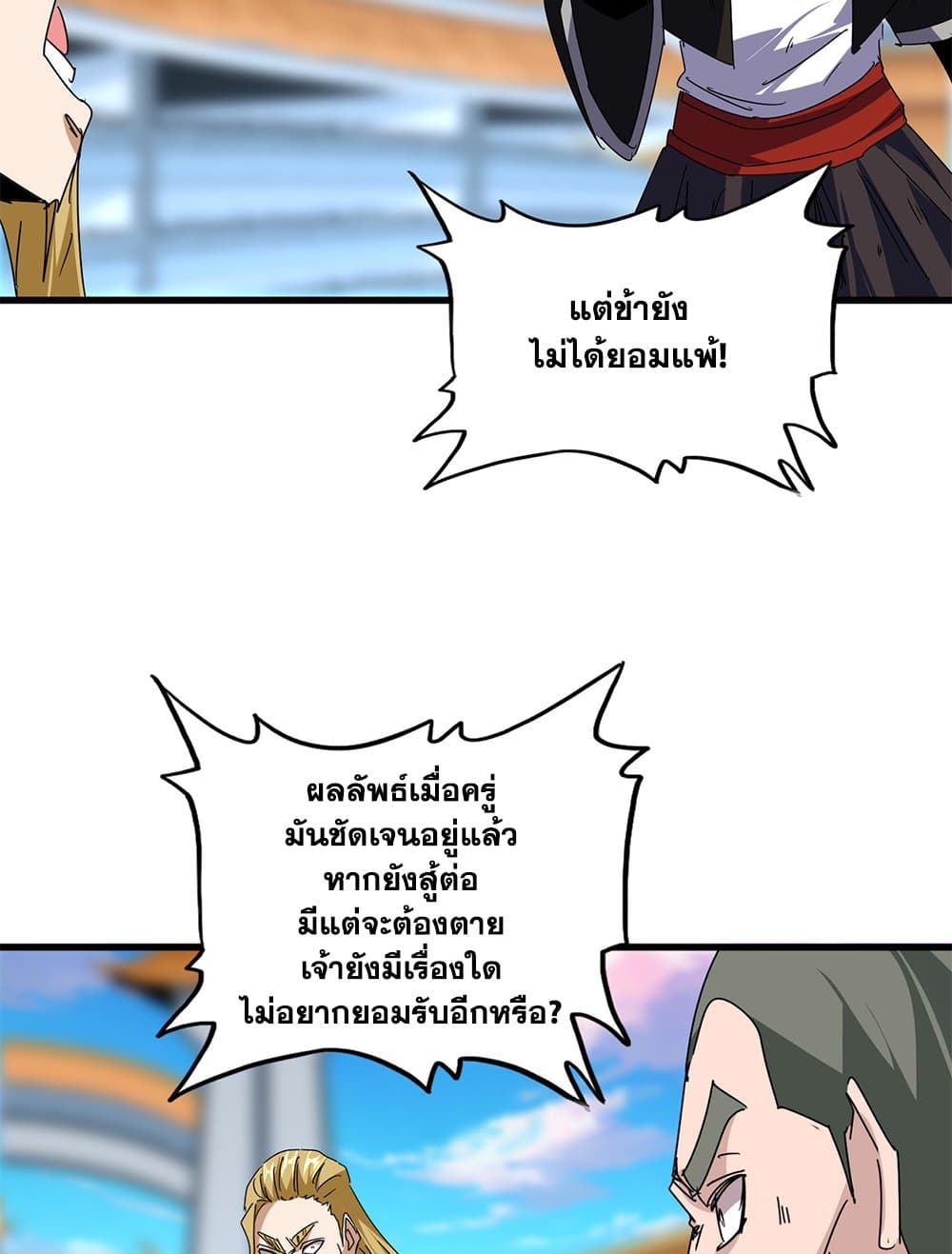 Magic Emperor ตอนที่ 676 4