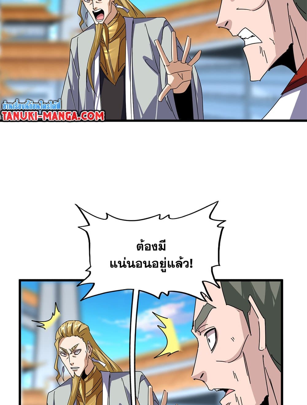 Magic Emperor ตอนที่ 676 5