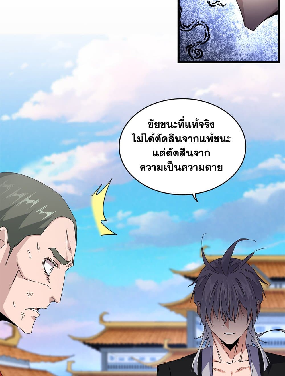 Magic Emperor ตอนที่ 676 9
