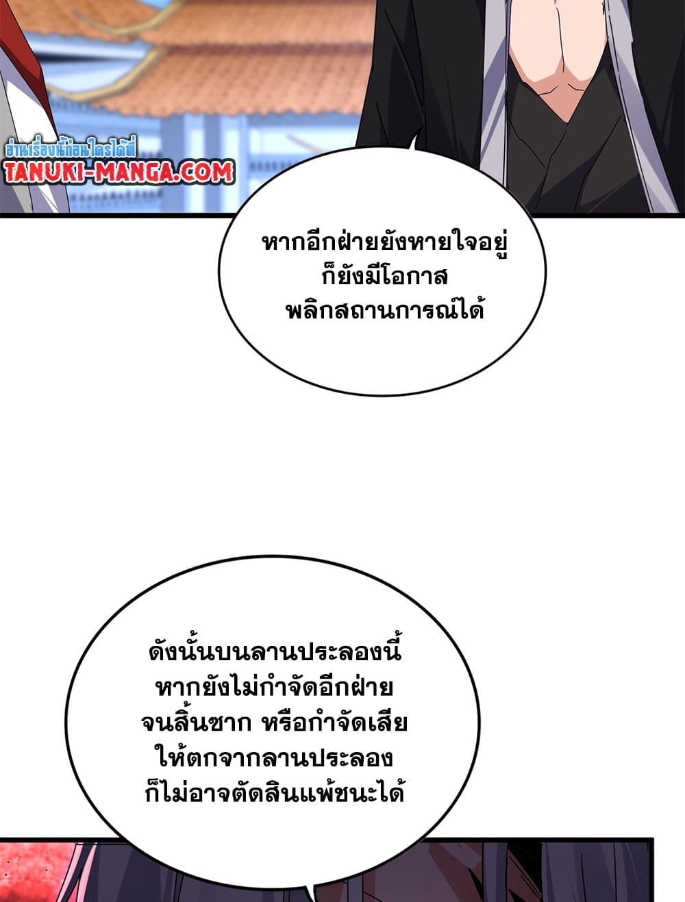 Magic Emperor ตอนที่ 676 10