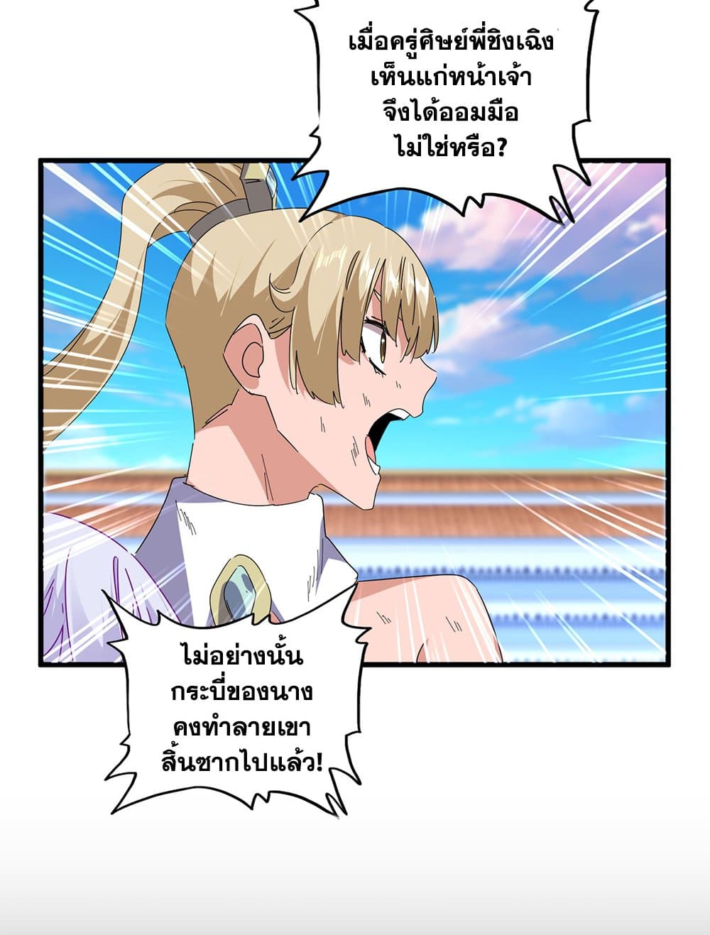 Magic Emperor ตอนที่ 676 13