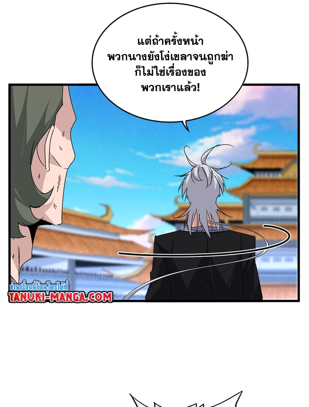 Magic Emperor ตอนที่ 676 18