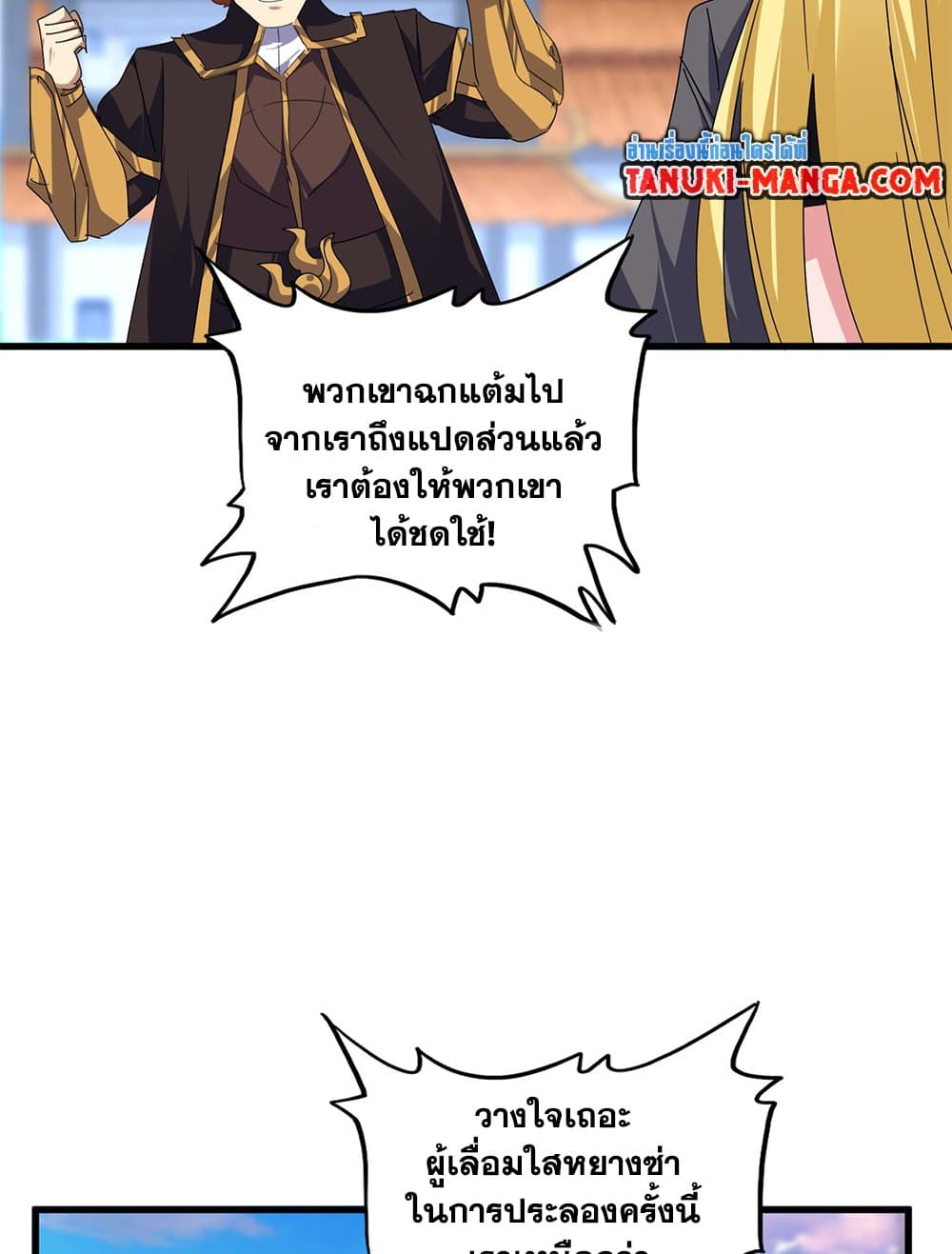 Magic Emperor ตอนที่ 676 31