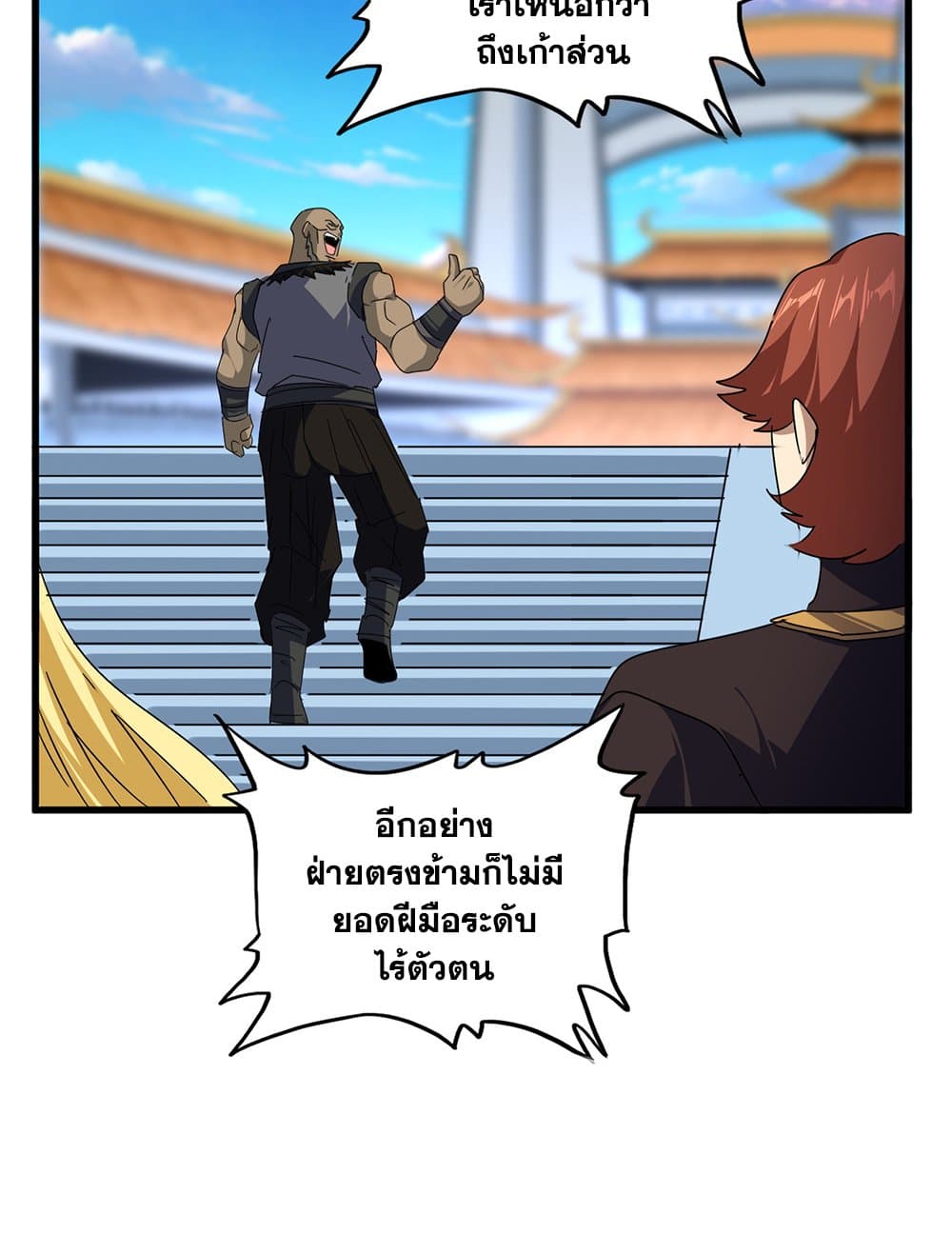 Magic Emperor ตอนที่ 676 32