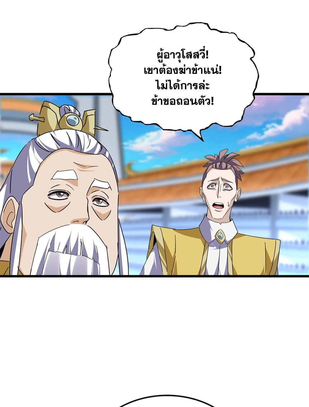 Magic Emperor ตอนที่ 676 34