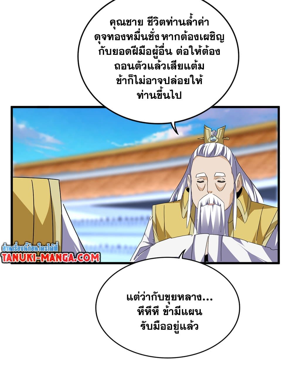 Magic Emperor ตอนที่ 676 35