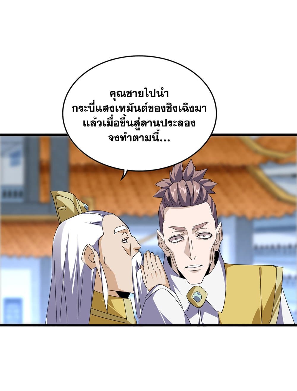 Magic Emperor ตอนที่ 676 36
