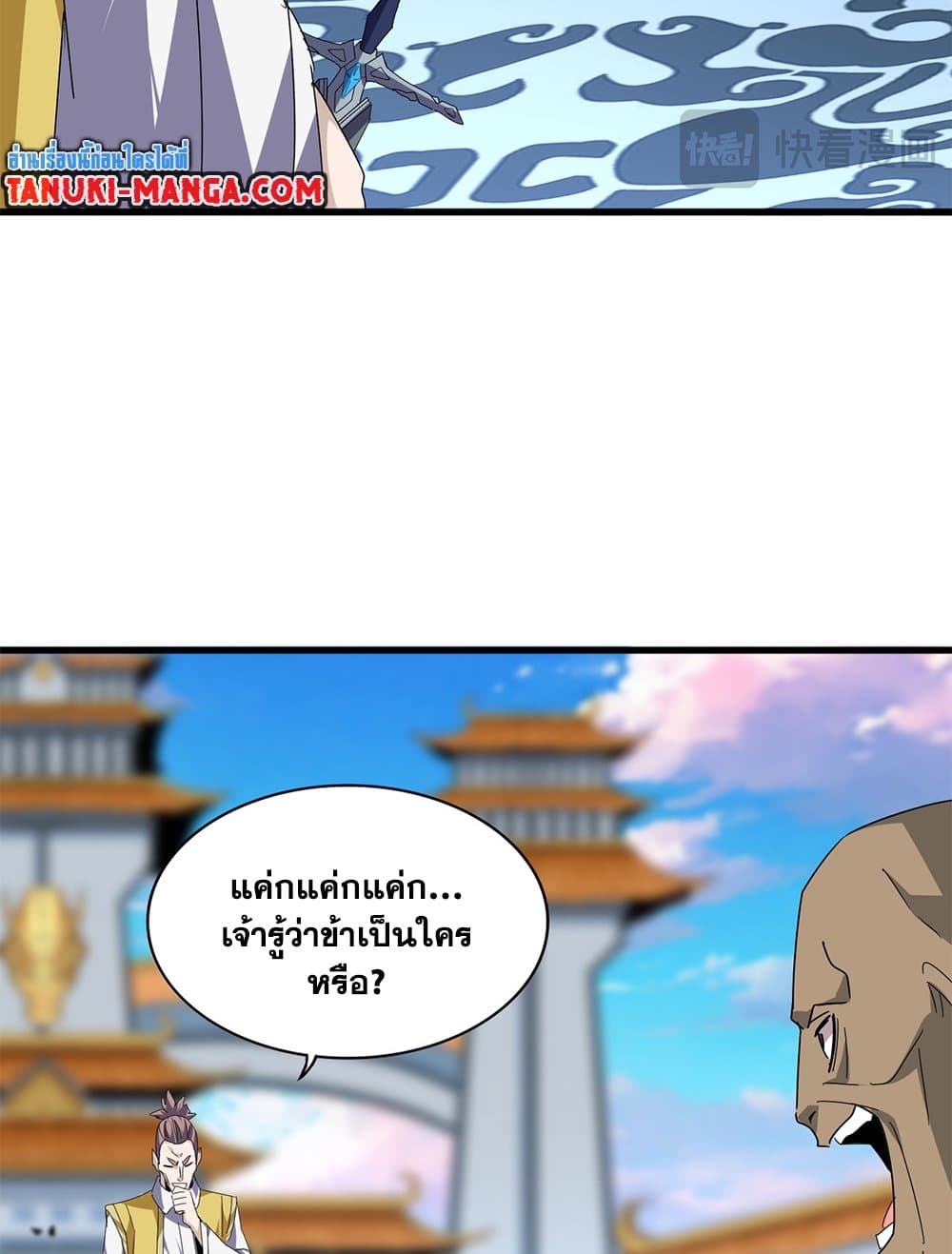 Magic Emperor ตอนที่ 676 38