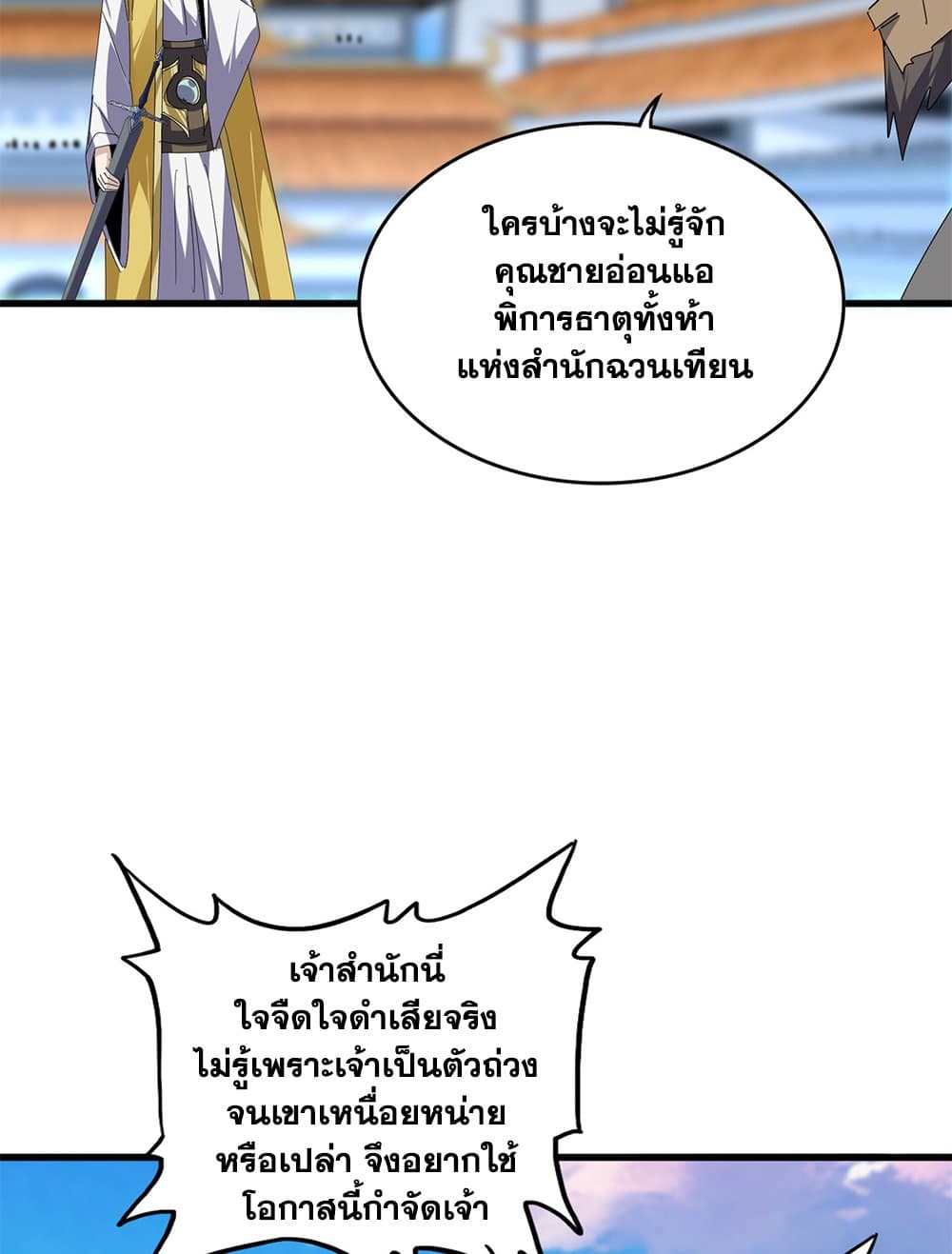 Magic Emperor ตอนที่ 676 39