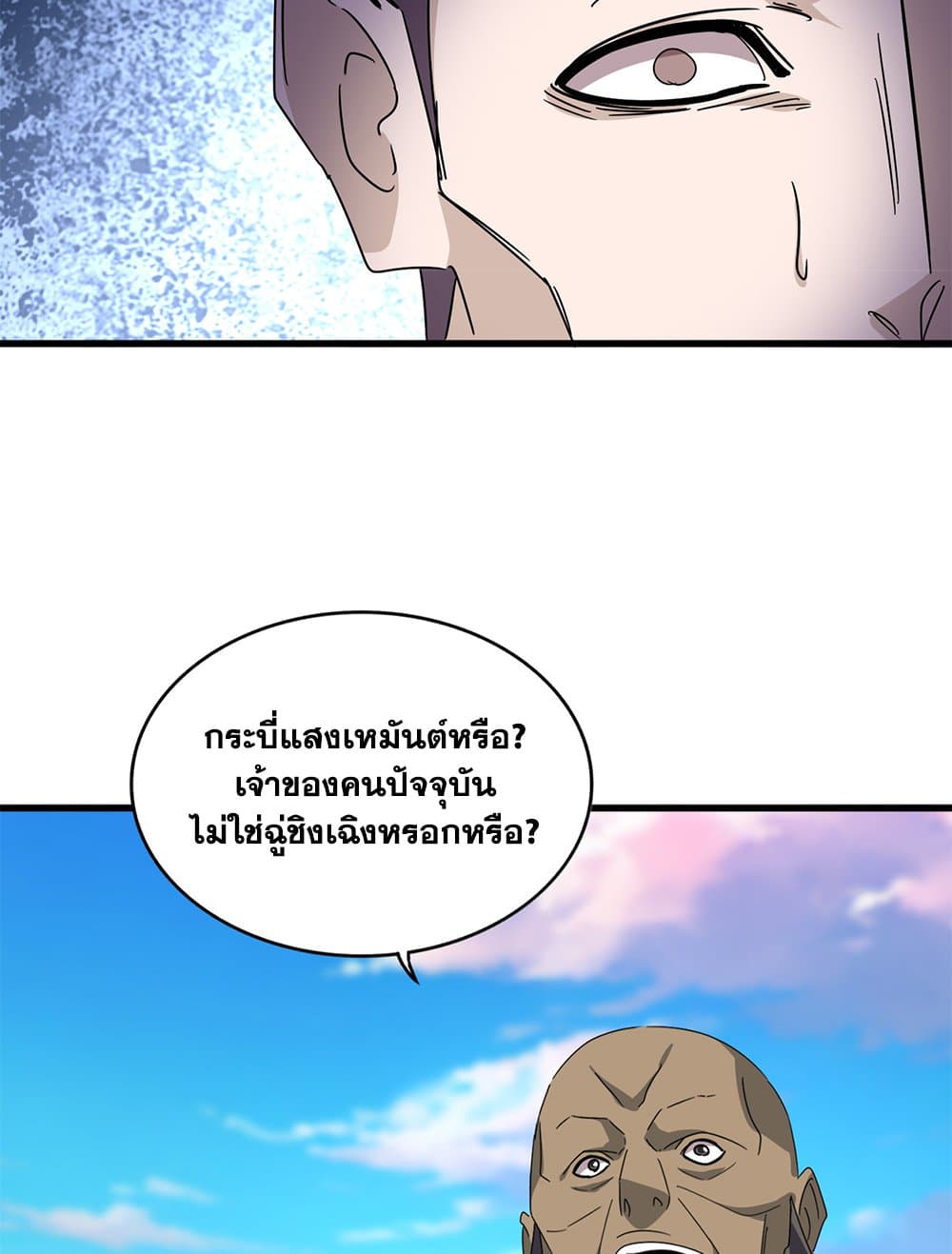 Magic Emperor ตอนที่ 676 44