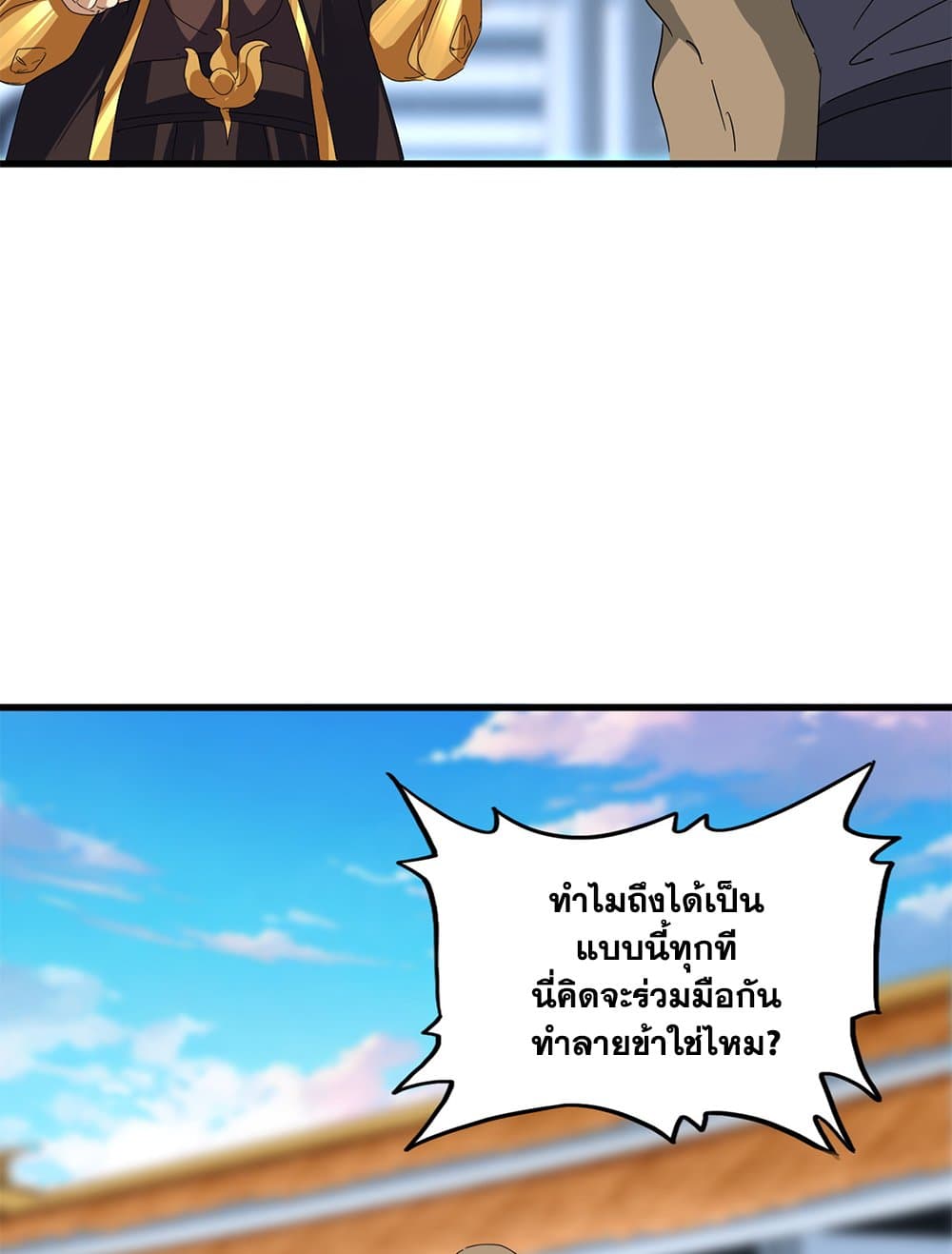 Magic Emperor ตอนที่ 676 54