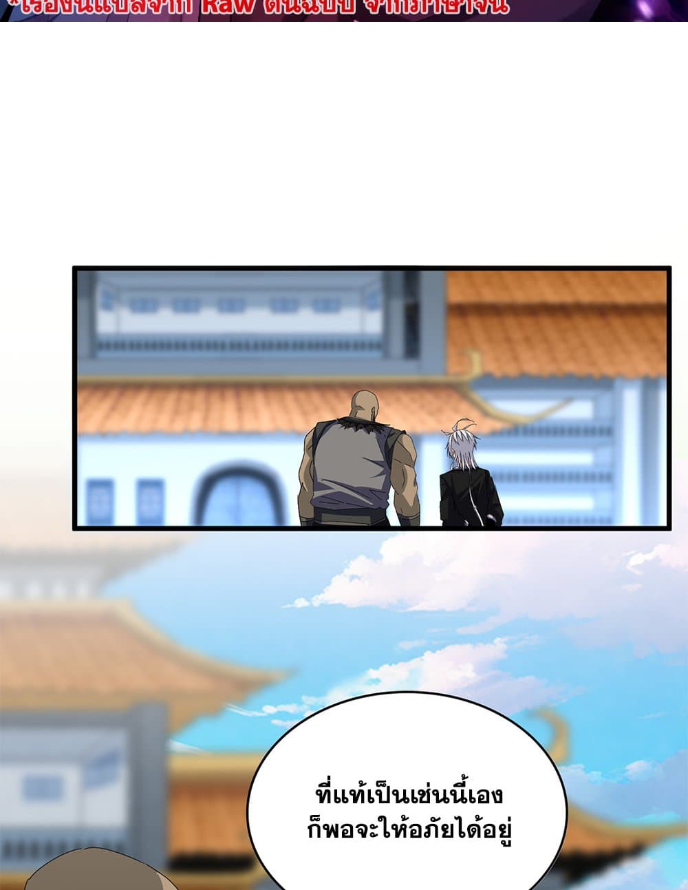 Magic Emperor ตอนที่ 677 2