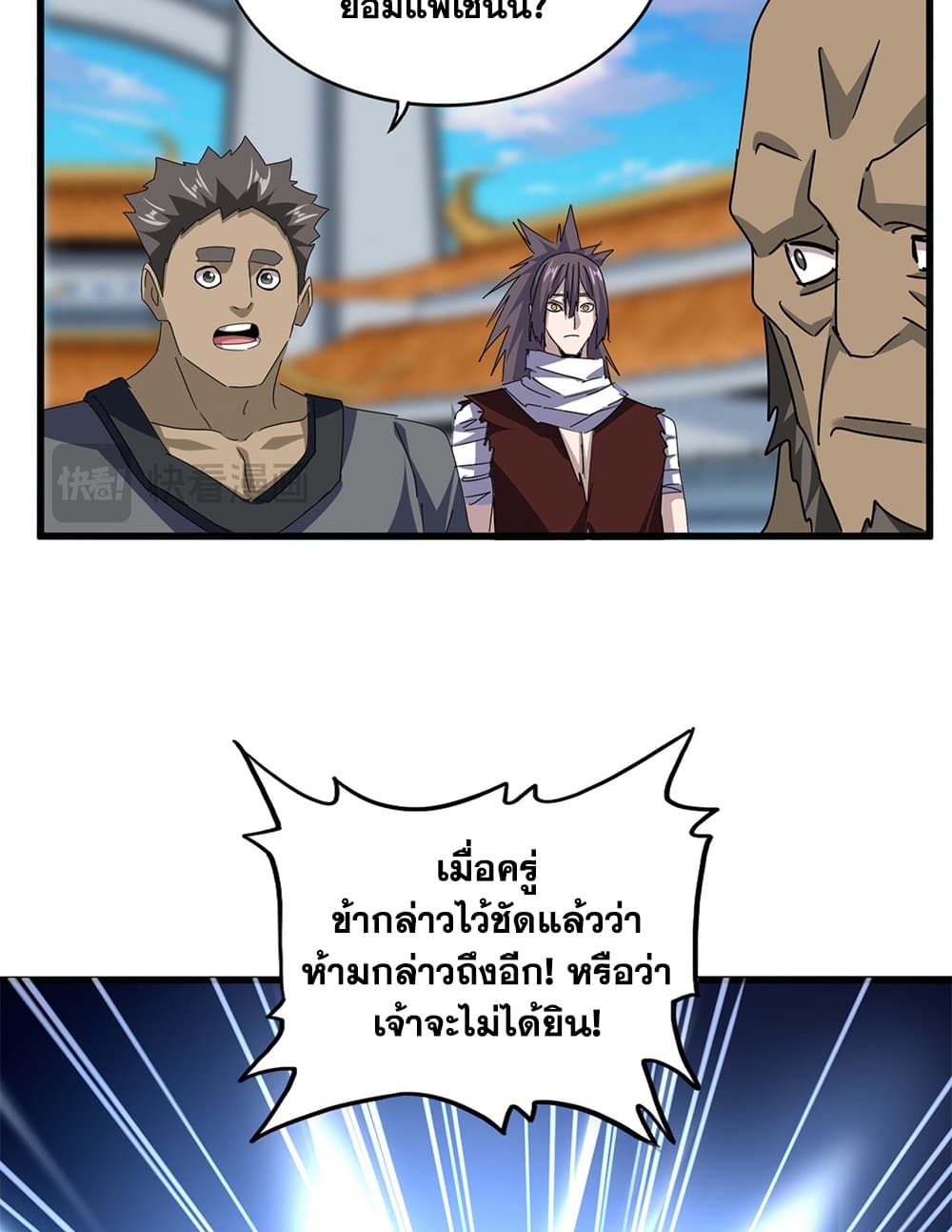 Magic Emperor ตอนที่ 677 6