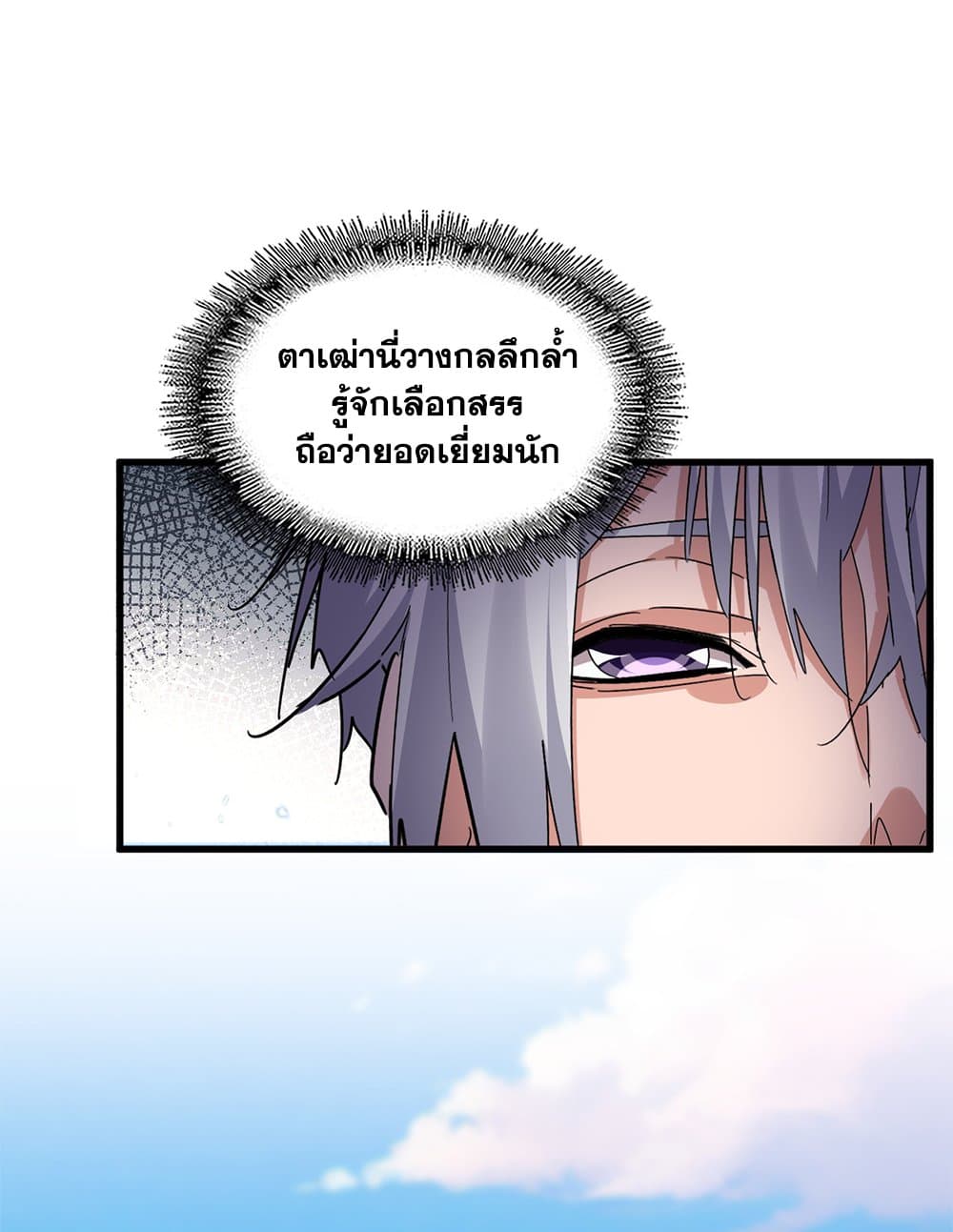 Magic Emperor ตอนที่ 677 16