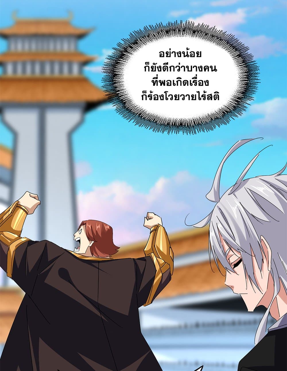 Magic Emperor ตอนที่ 677 17