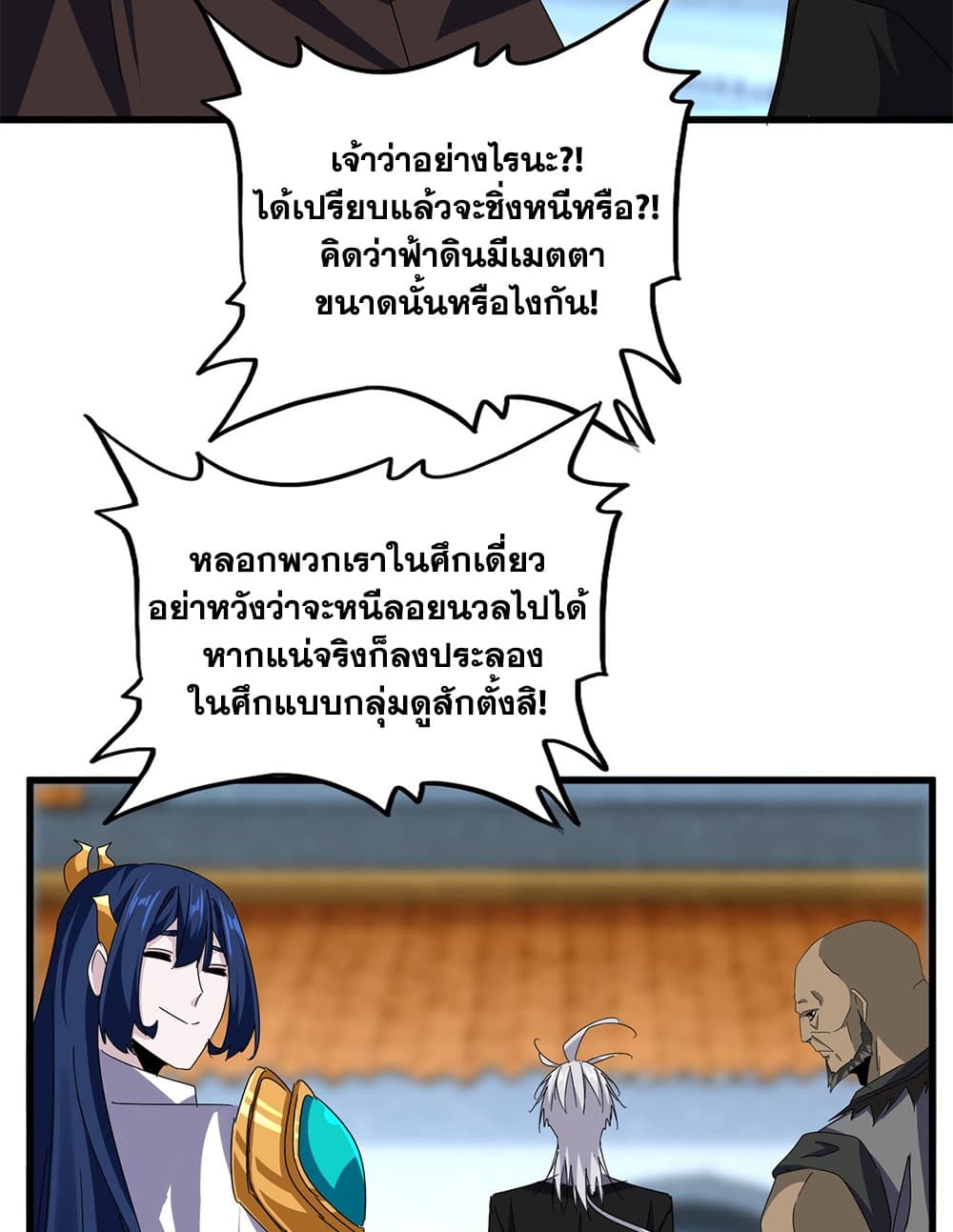 Magic Emperor ตอนที่ 677 18
