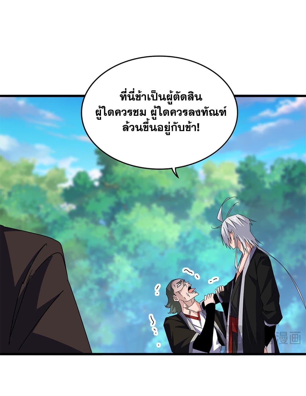 Magic Emperor ตอนที่ 677 41