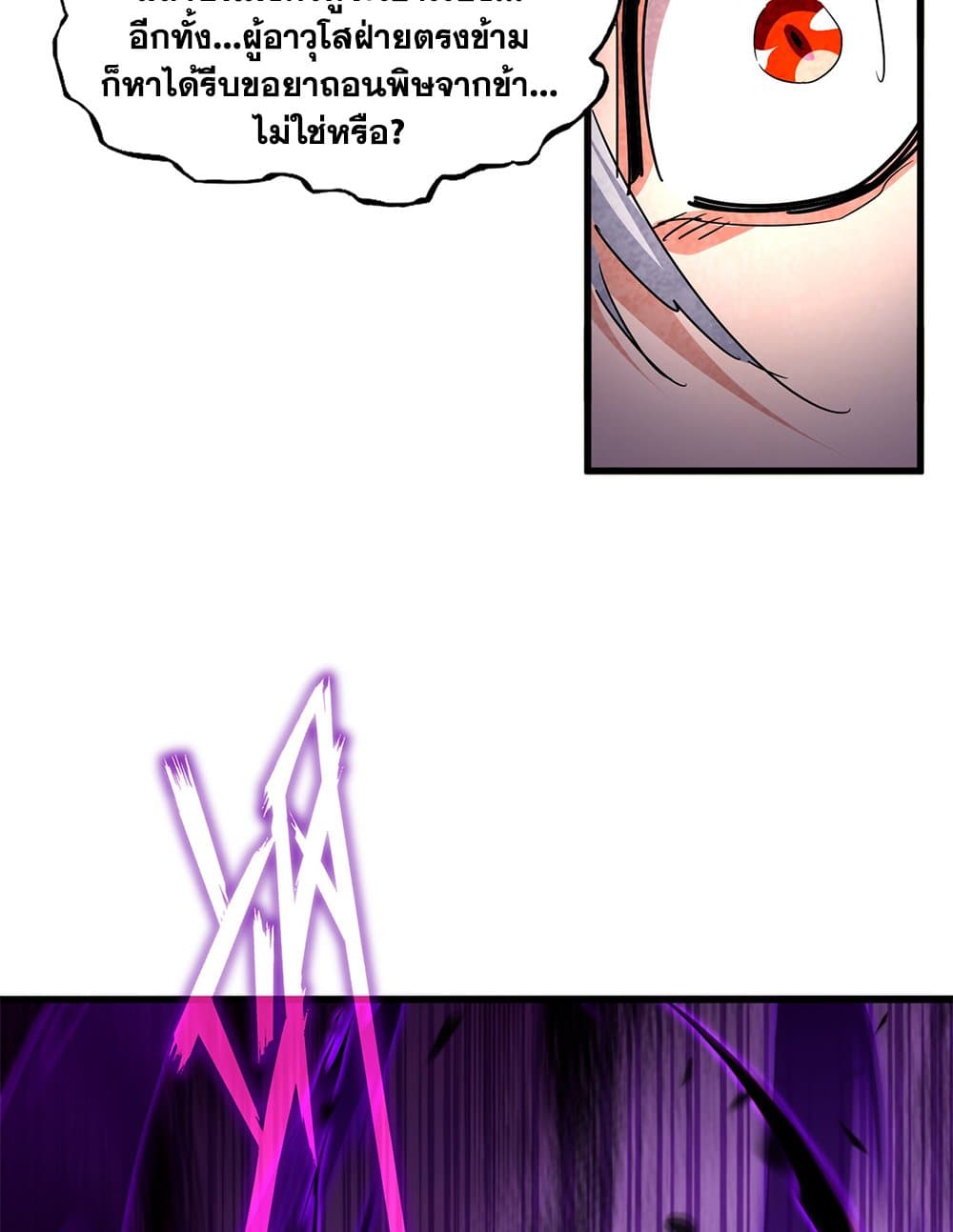 Magic Emperor ตอนที่ 677 46