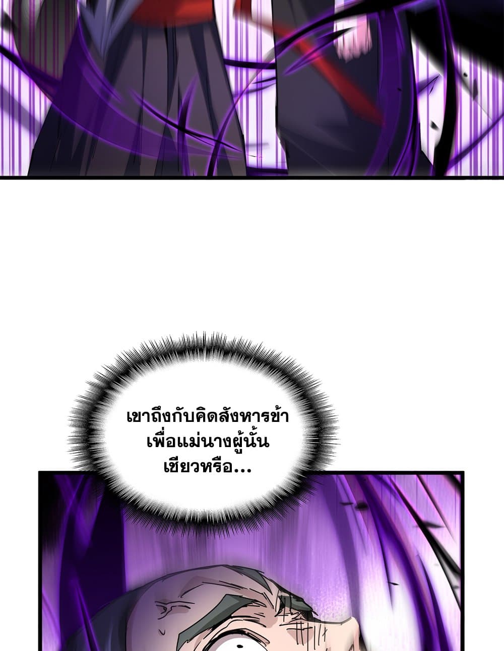 Magic Emperor ตอนที่ 677 48