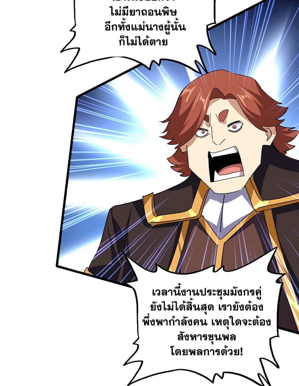 Magic Emperor ตอนที่ 677 52