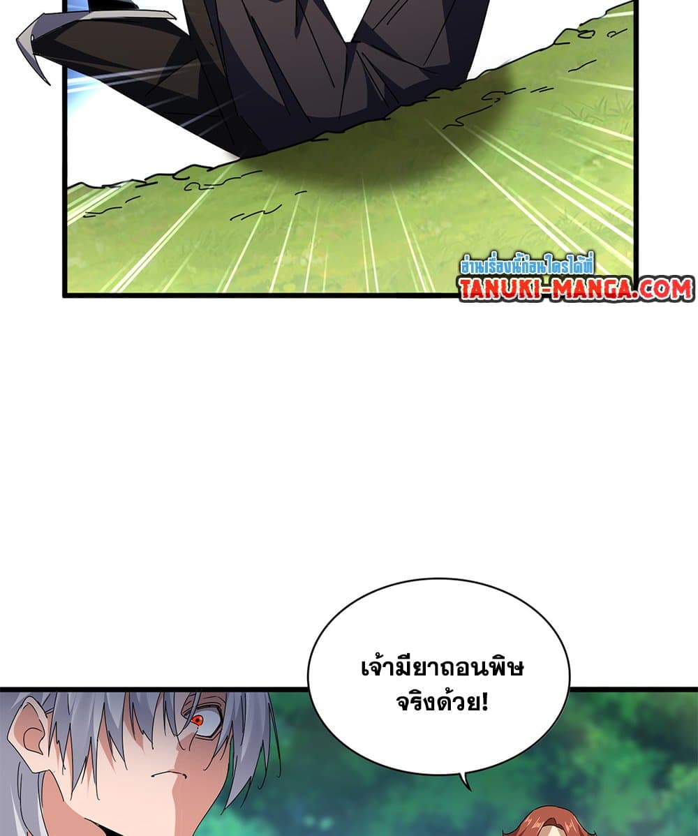 Magic Emperor ตอนที่ 678 3
