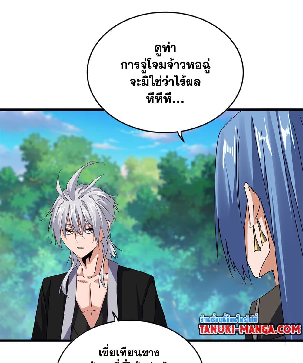 Magic Emperor ตอนที่ 678 9