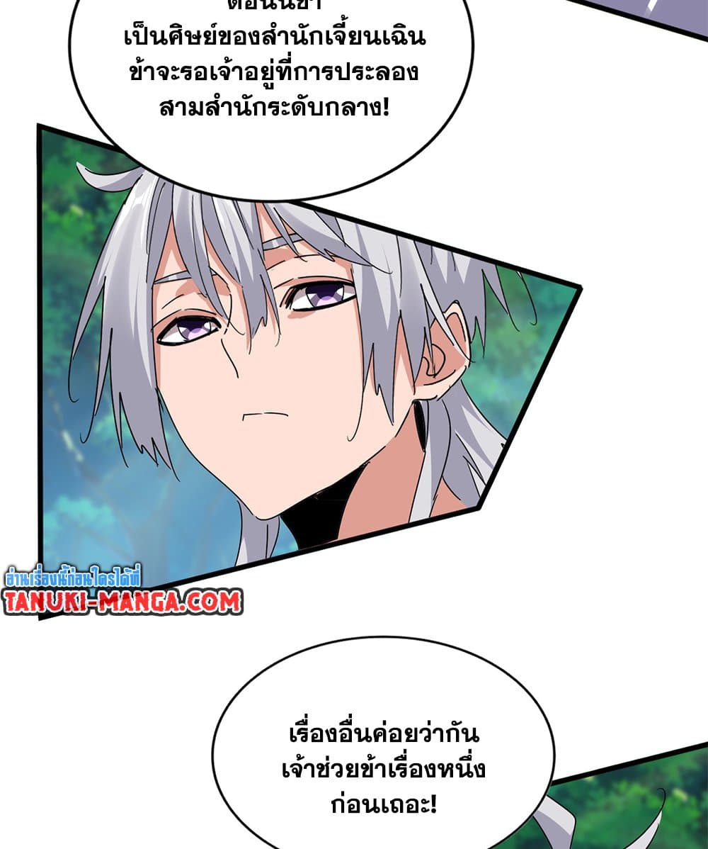 Magic Emperor ตอนที่ 678 14