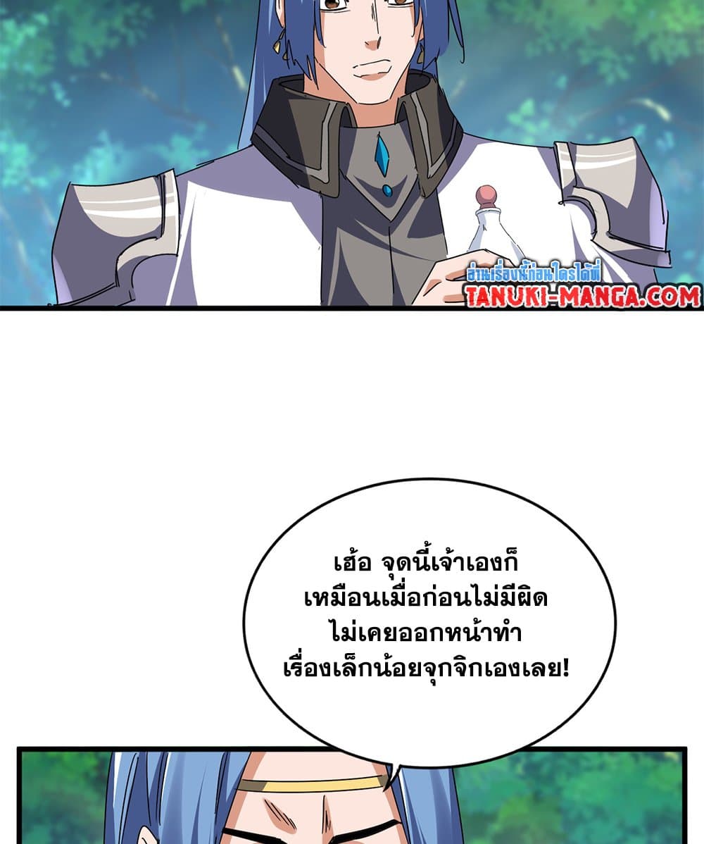 Magic Emperor ตอนที่ 678 16