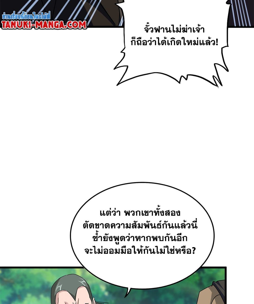 Magic Emperor ตอนที่ 678 25