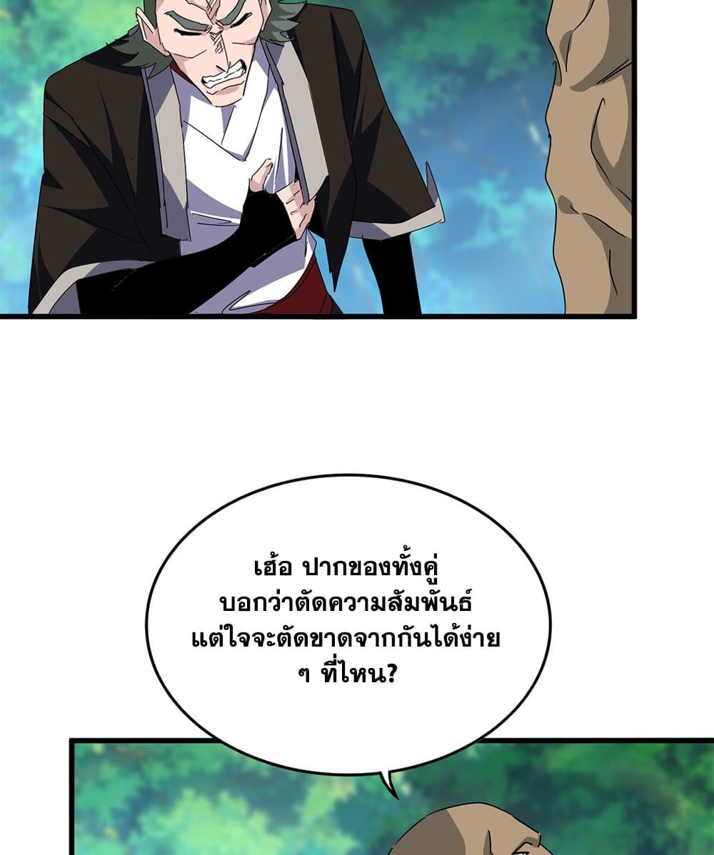 Magic Emperor ตอนที่ 678 26