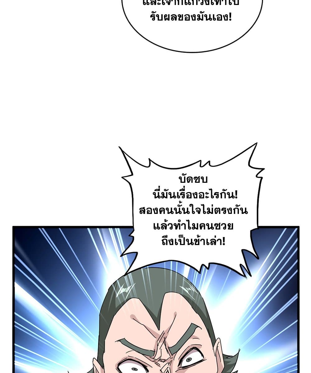 Magic Emperor ตอนที่ 678 29