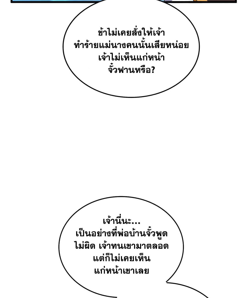 Magic Emperor ตอนที่ 678 33