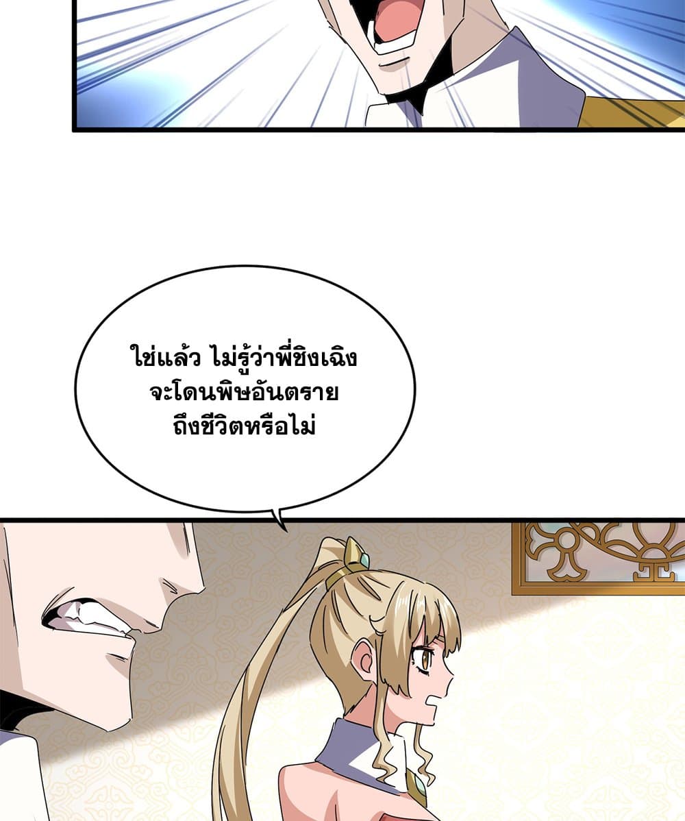Magic Emperor ตอนที่ 678 43
