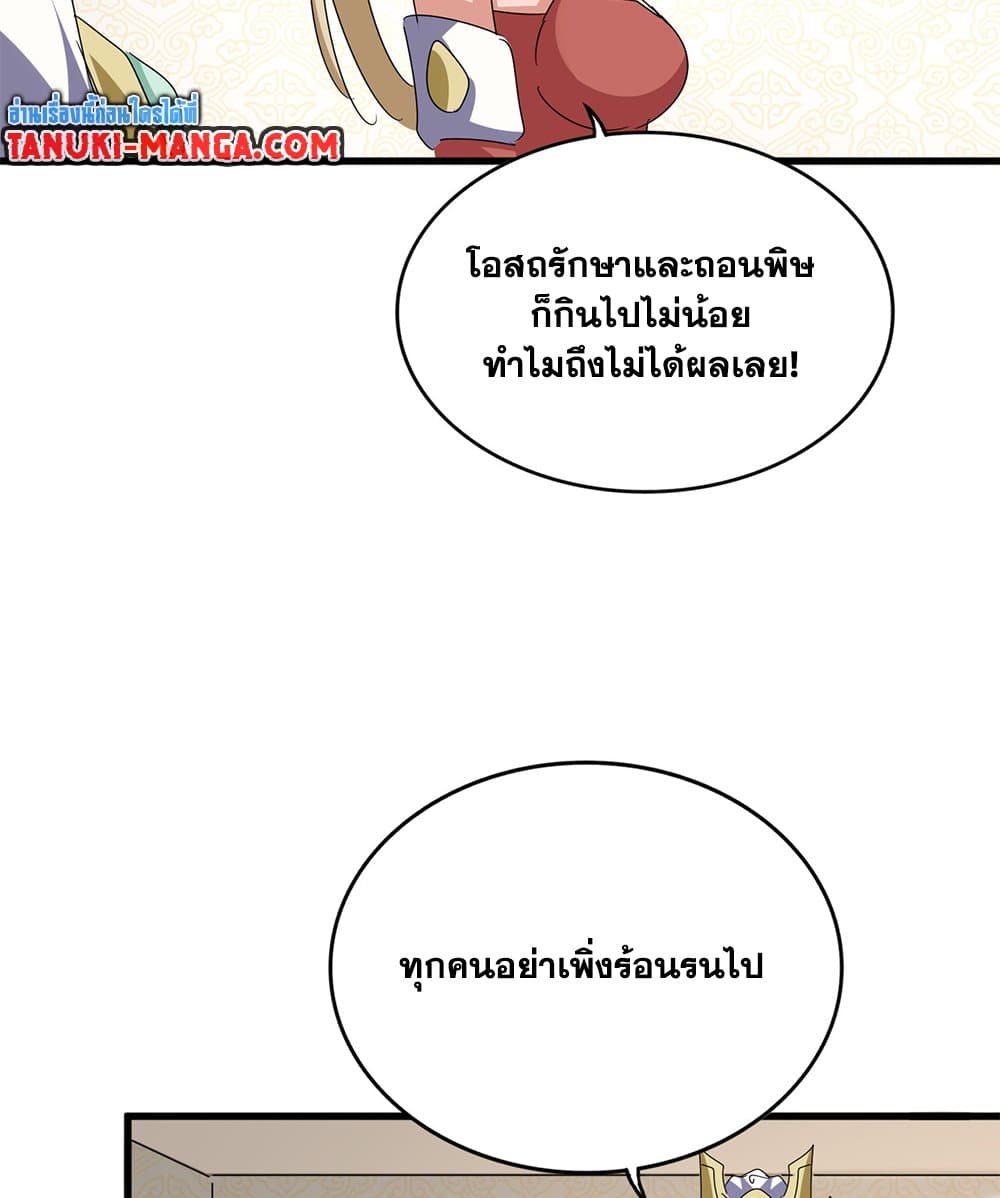 Magic Emperor ตอนที่ 678 44