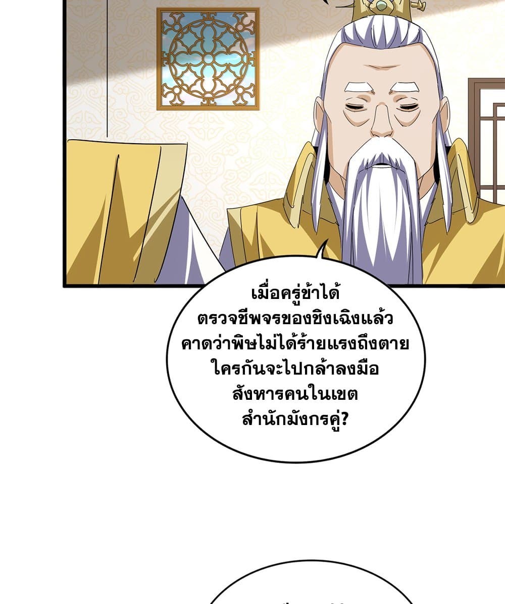 Magic Emperor ตอนที่ 678 45