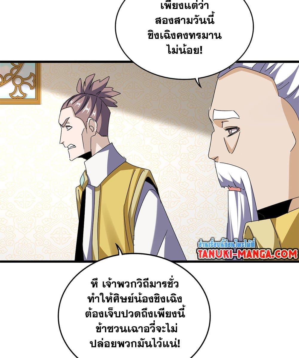 Magic Emperor ตอนที่ 678 46