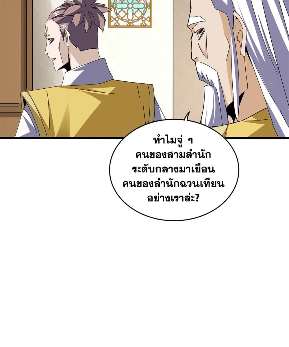 Magic Emperor ตอนที่ 678 49
