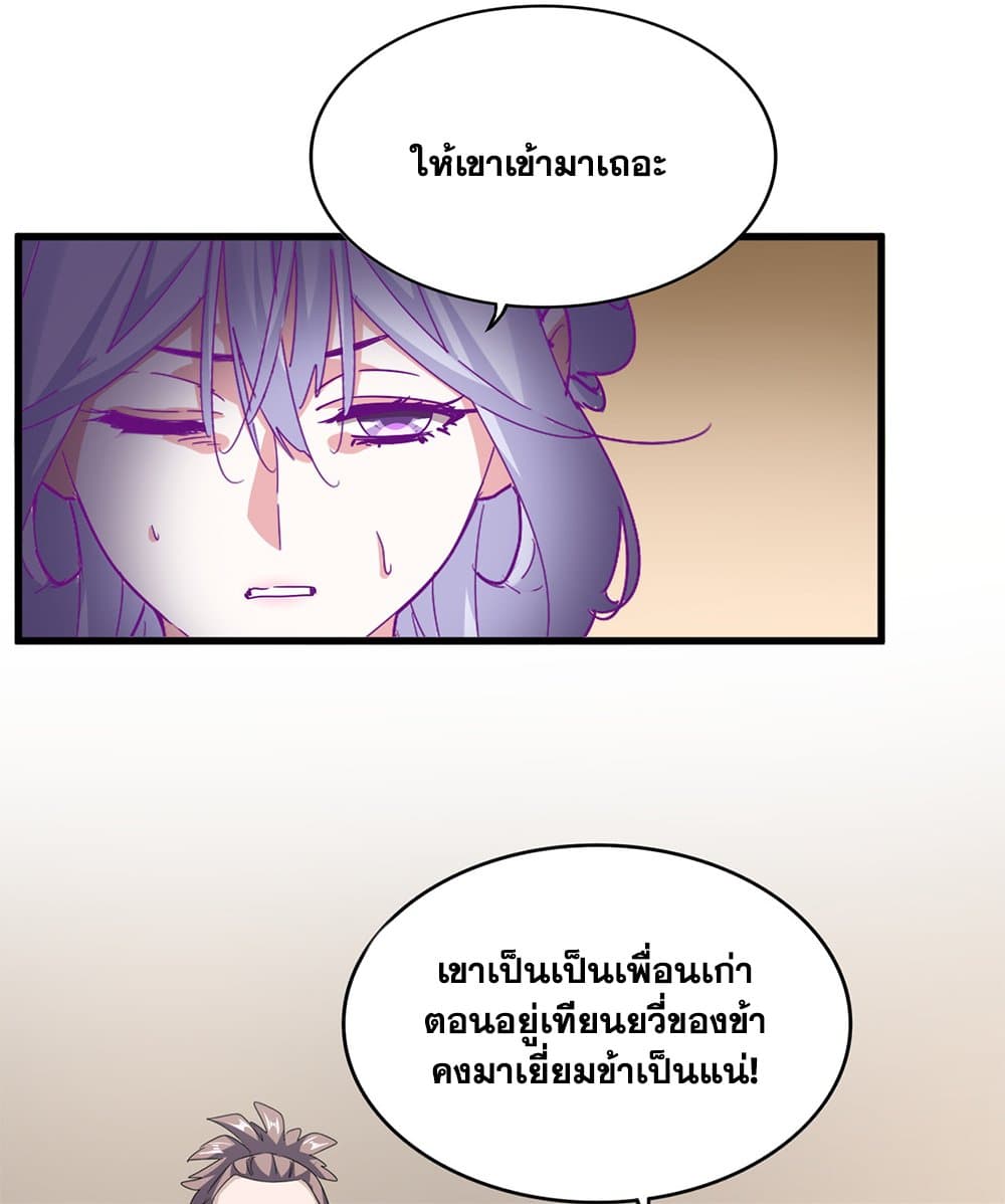 Magic Emperor ตอนที่ 678 50