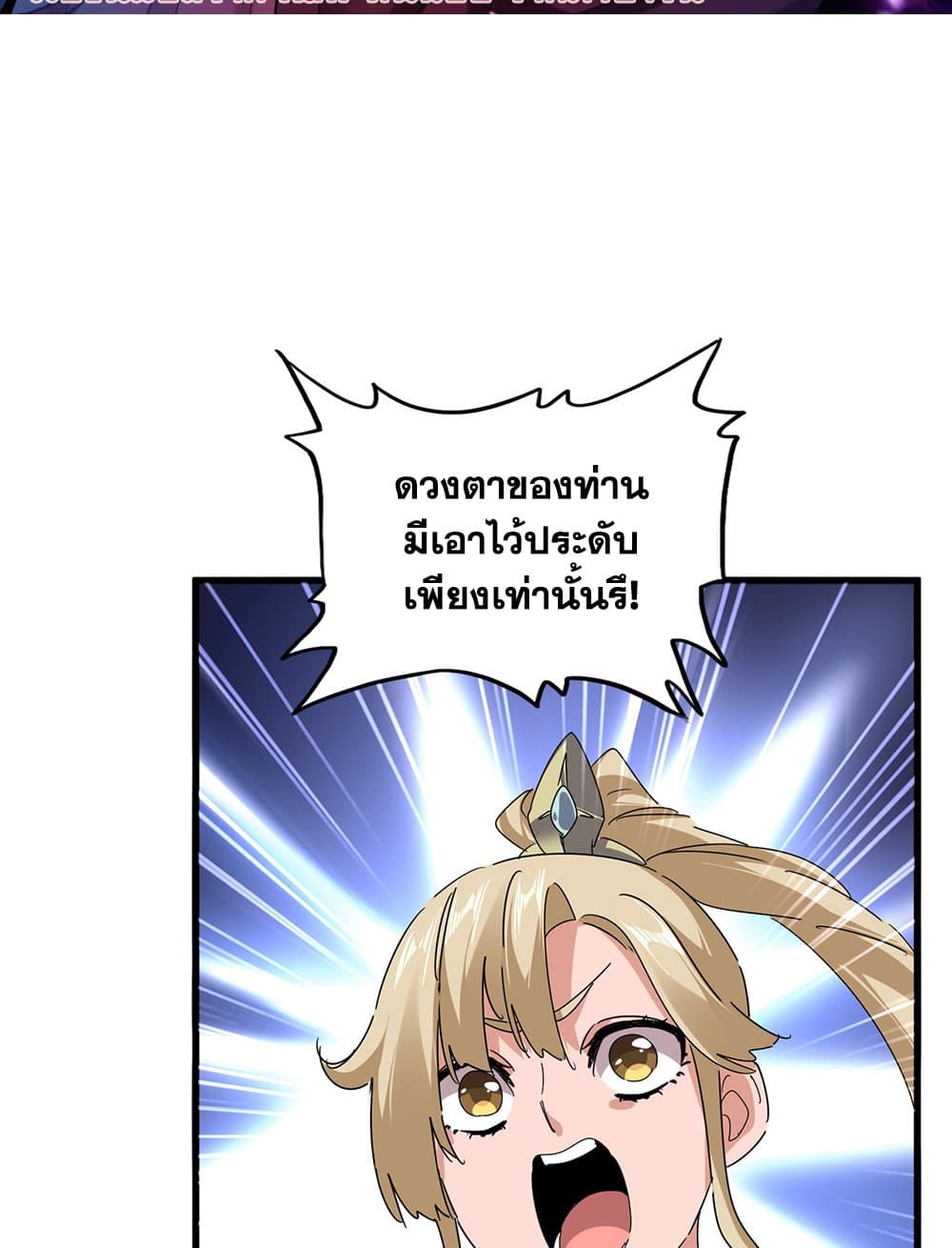 Magic Emperor ตอนที่ 679 2