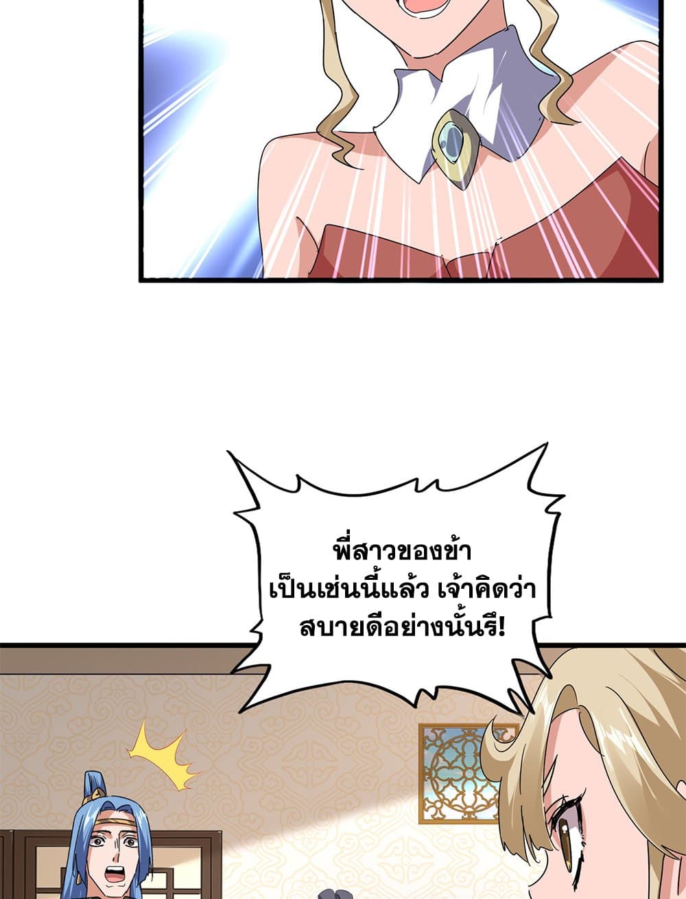 Magic Emperor ตอนที่ 679 3