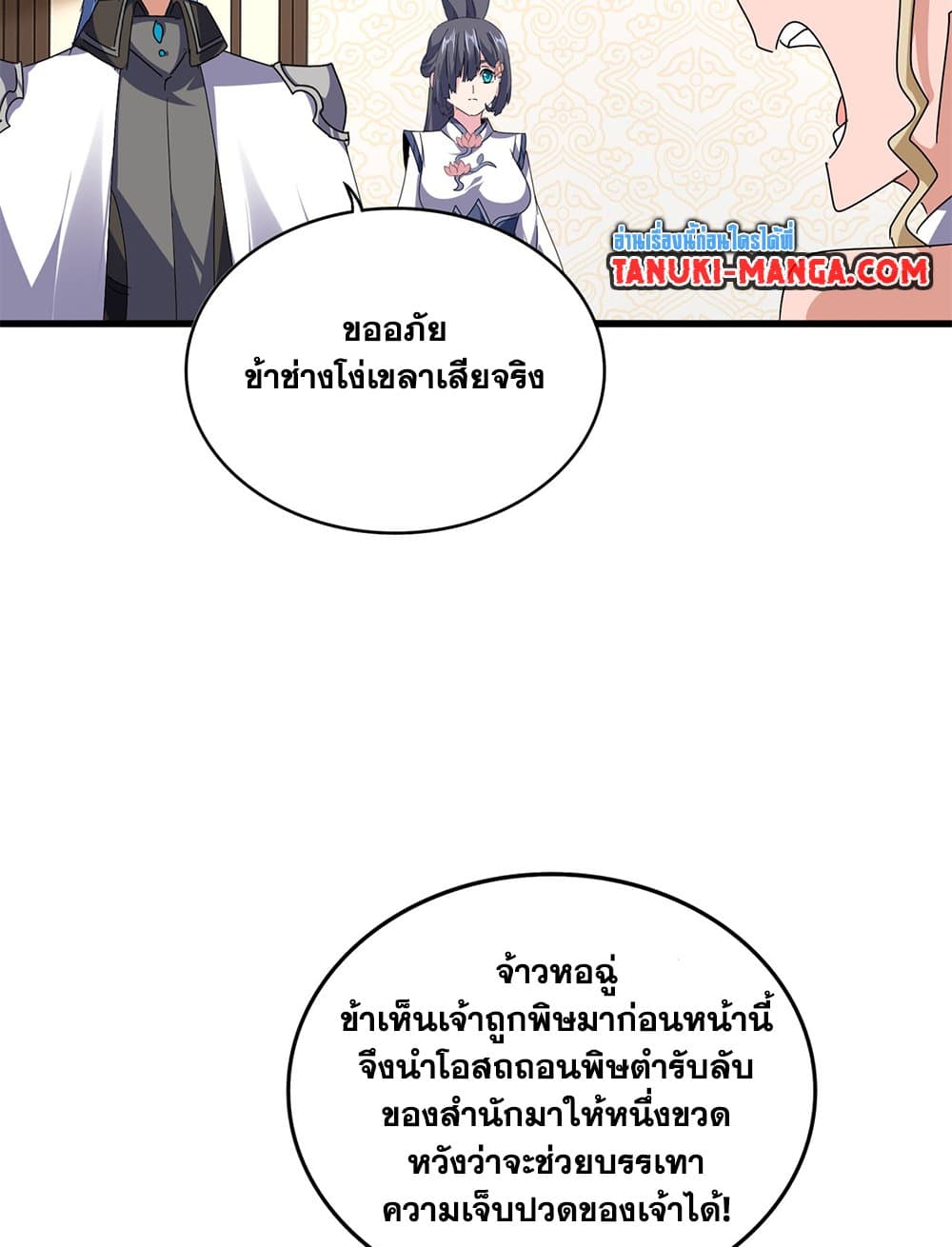 Magic Emperor ตอนที่ 679 4