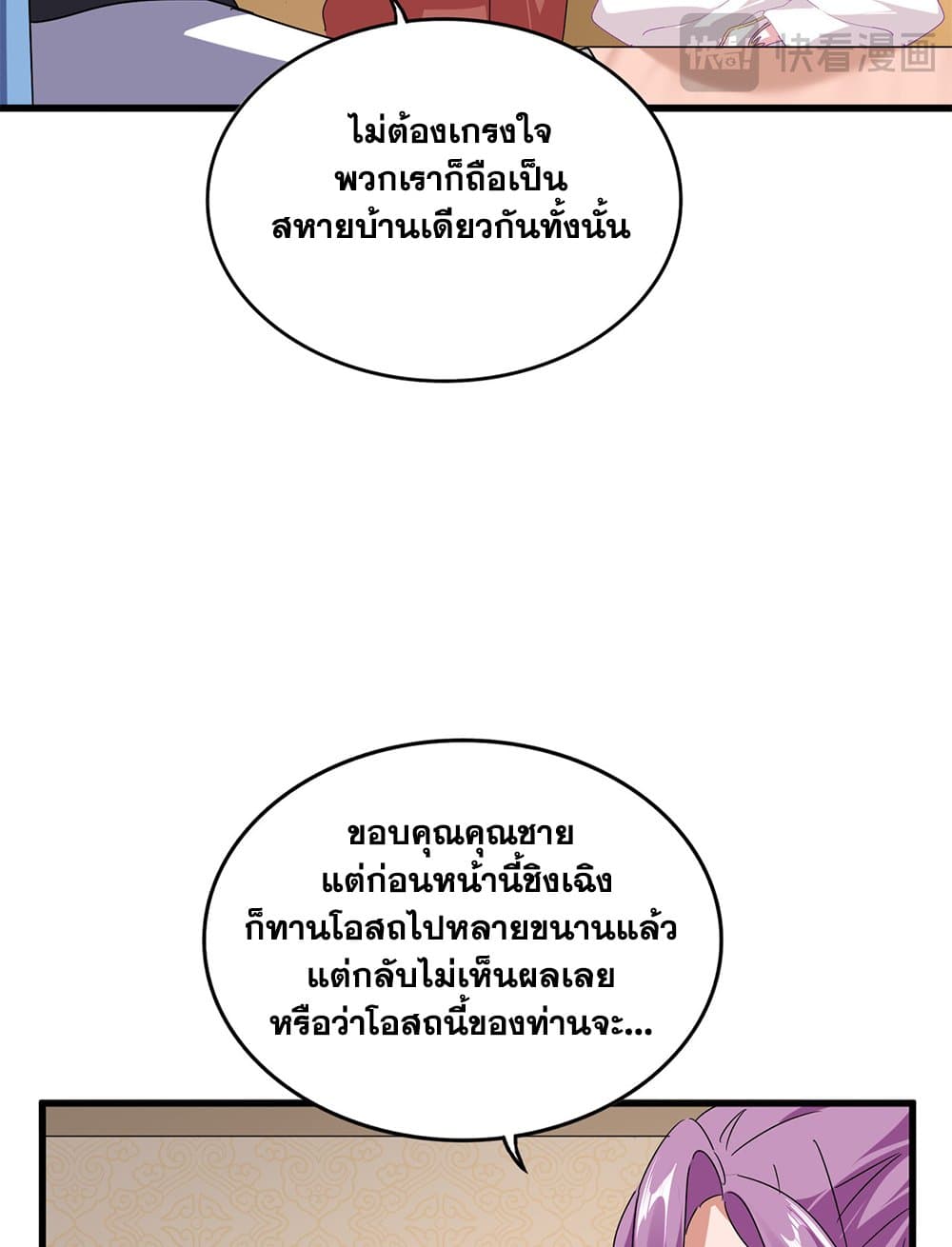 Magic Emperor ตอนที่ 679 7